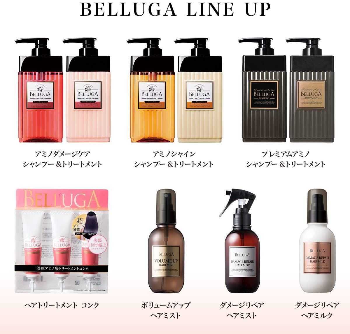 BELLUGA(ベルーガ) アミノダメージケア トリートメントの悪い口コミ