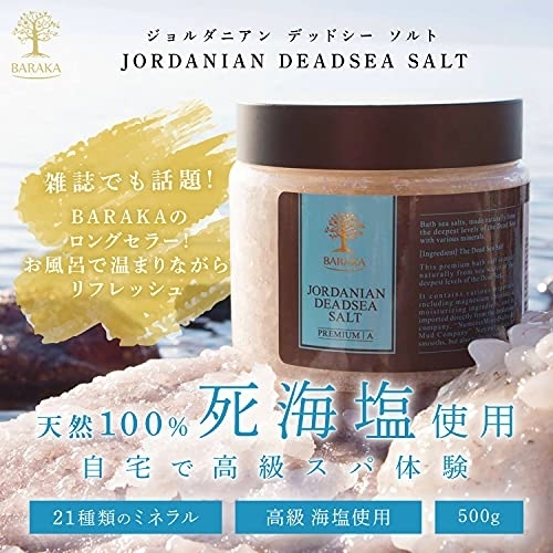 BARAKA(バラカ) ジョルダニアン デッドシー ソルトの悪い口コミ・評判