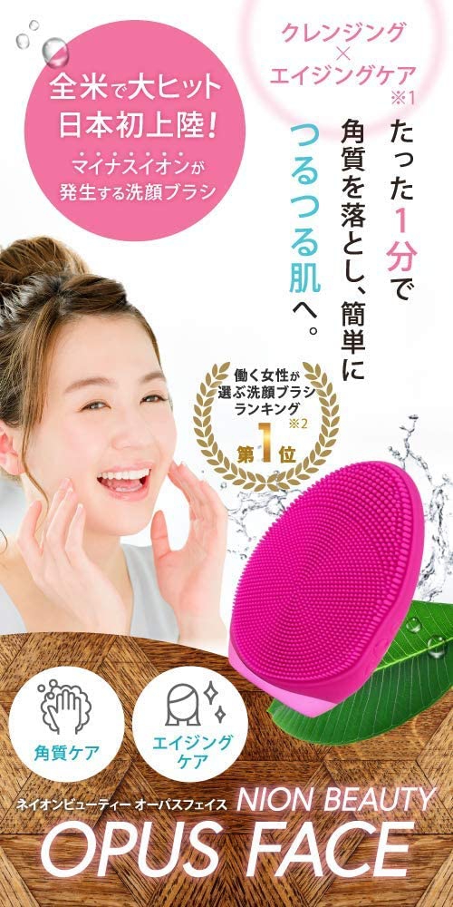 NION BEAUTY(ネイオンビューティー) オーパスフェイスの悪い口コミ