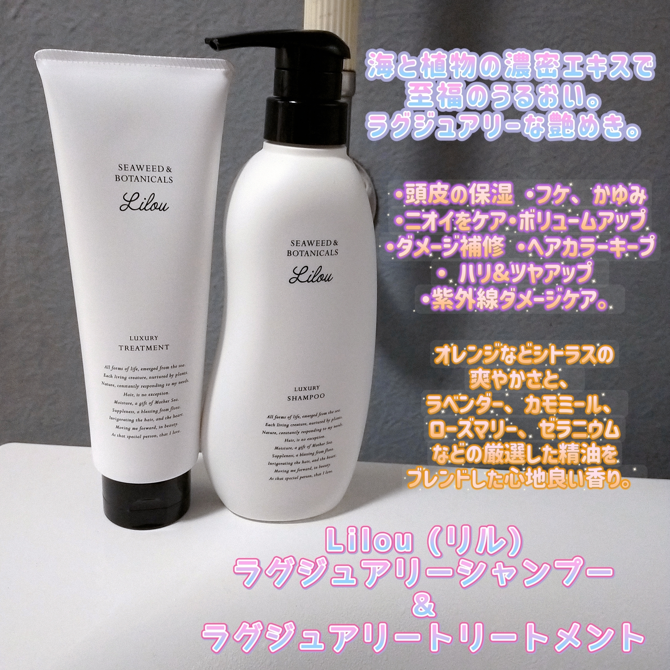 Lilou(リル) ラグジュアリーシャンプーの悪い口コミ・評判は？実際に