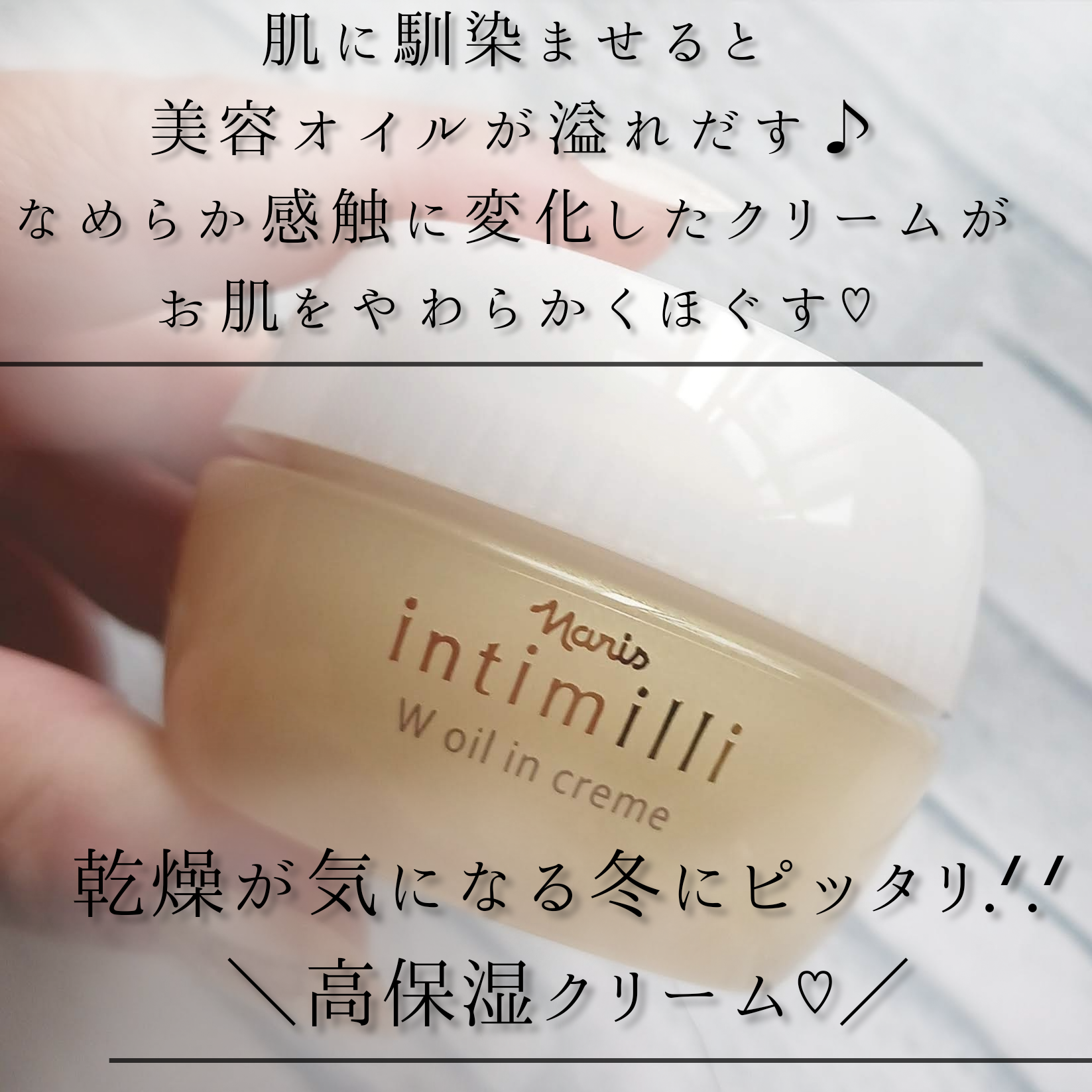 intimilli(アンティミリ) Wオイルイン クリームの悪い口コミ・評判は