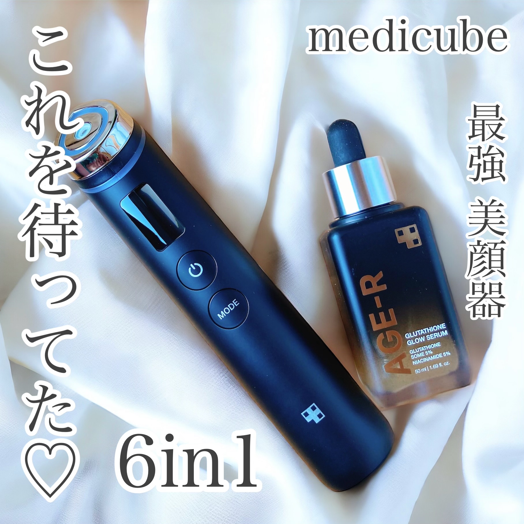 MEDICUBE(メディキューブ) AGE-R ブースタープロの悪い口コミ・評判は