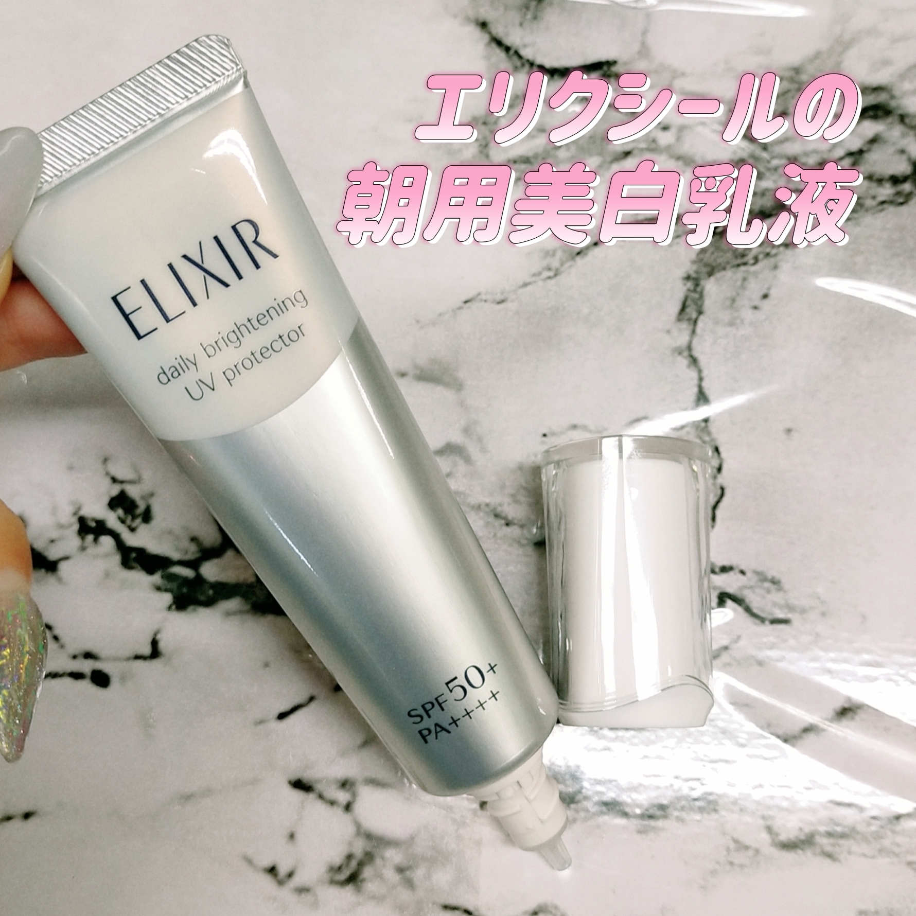 ELIXIR(エリクシール) ブライトニング デーケアレボリューション WT+の