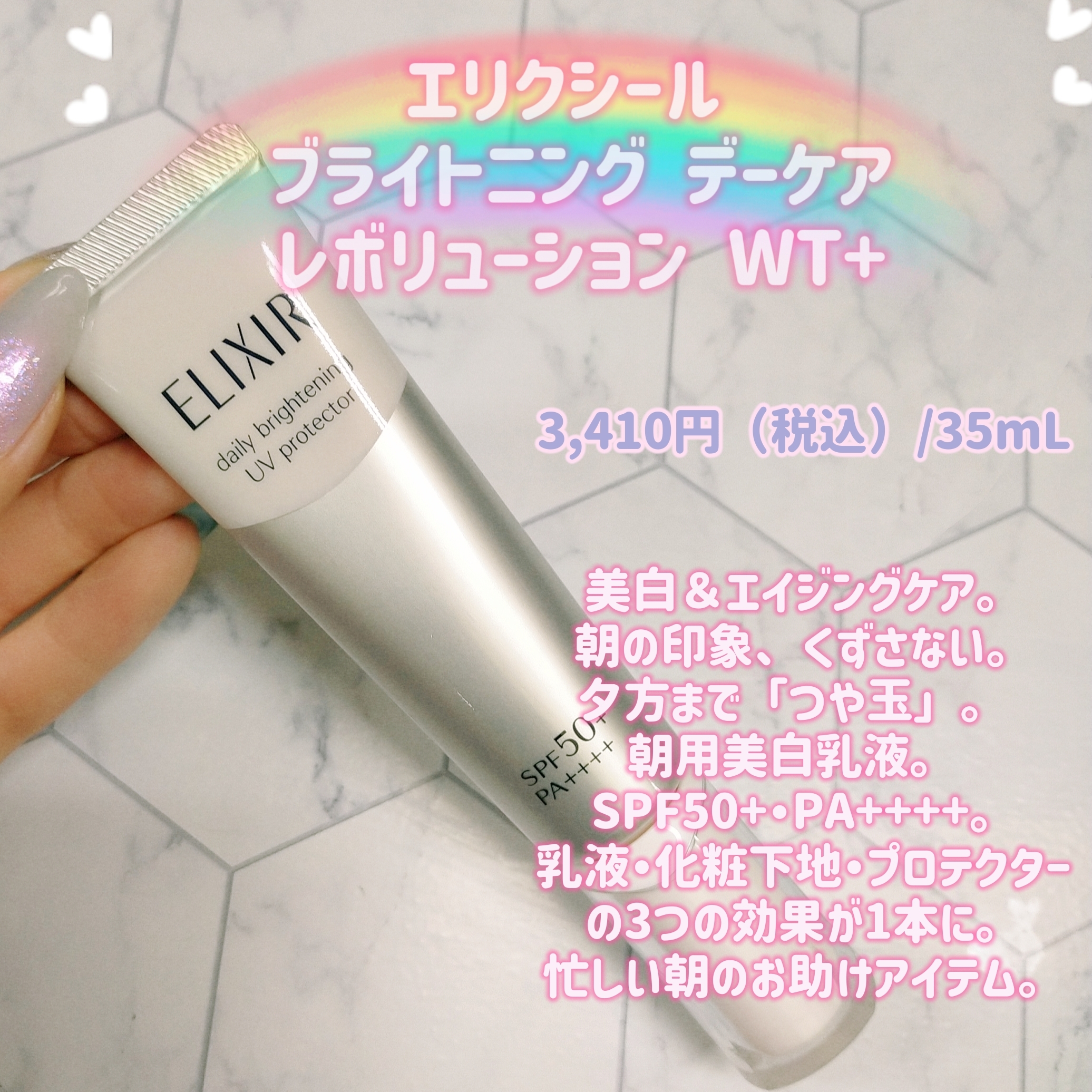 ELIXIR(エリクシール) ブライトニング デーケアレボリューション WT+の