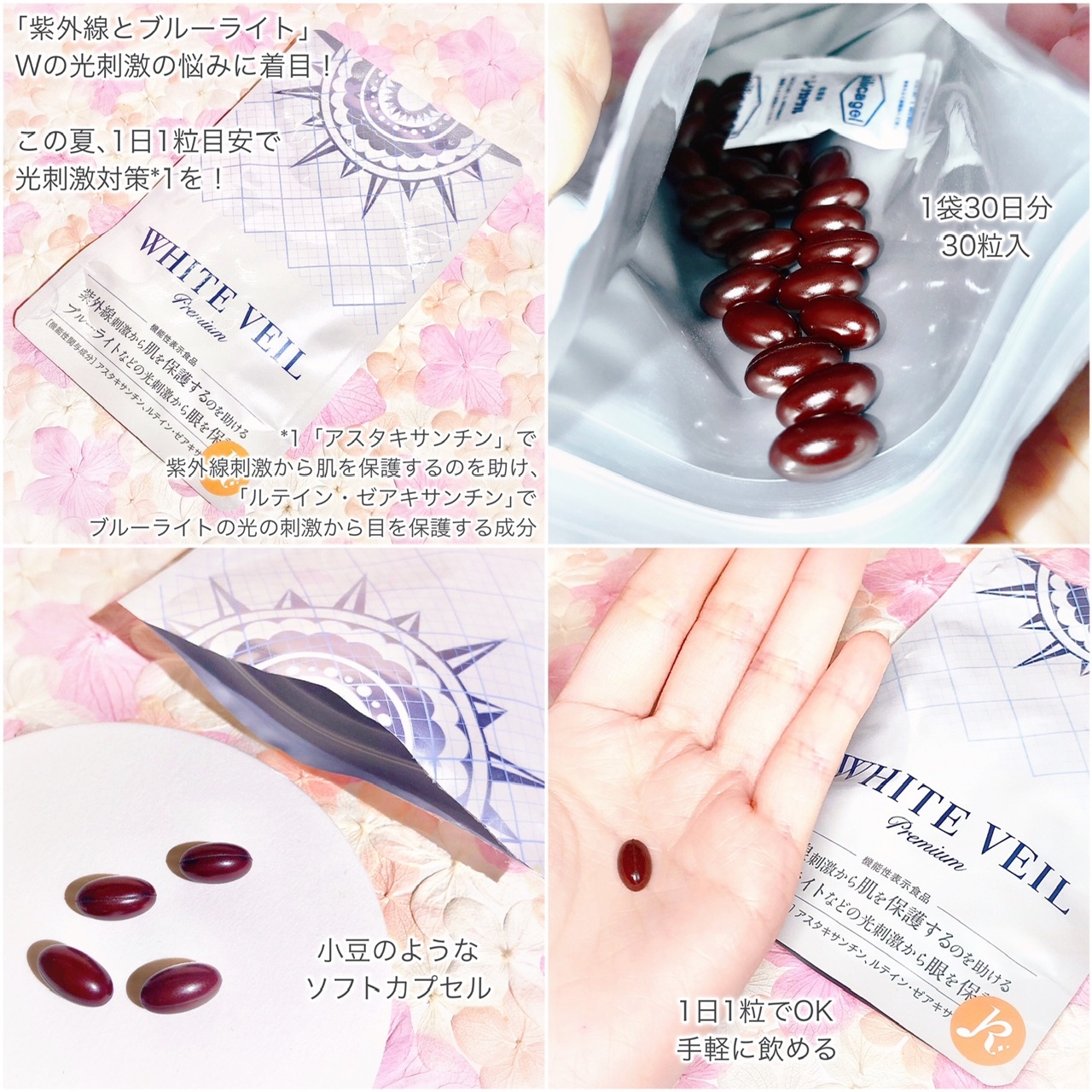 キラ☆リズム ホワイトヴェール プレミアムの悪い口コミ・評判は？実際