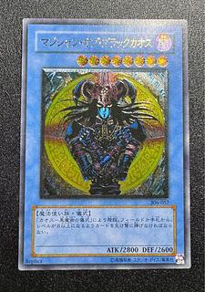 マジシャン・オブ・ブラックカオス レリーフ」の激安通販 | magi