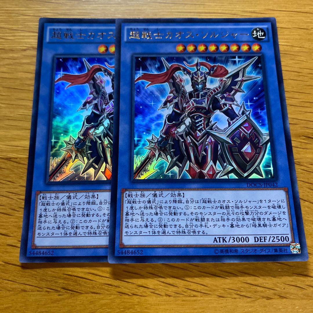超戦士カオス・ソルジャー ウルトラレア JP042 1枚の通販 黒竜@最安値