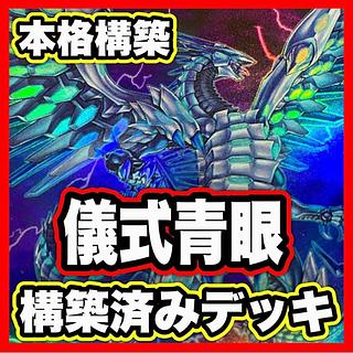 青眼の白龍 初期」の激安通販 | magi