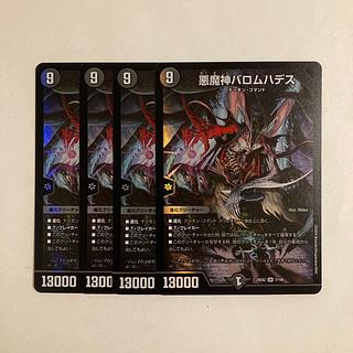 悪魔神バロム」の激安通販 | magi