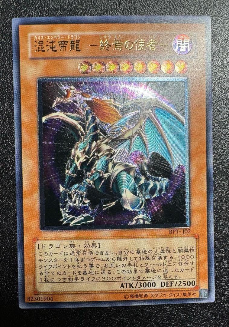 混沌帝龍-カオスエンペラードラゴン/ドラゴン族/遊戯王/レリーフ