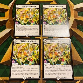 ゼニス デッキ」の激安通販 | magi