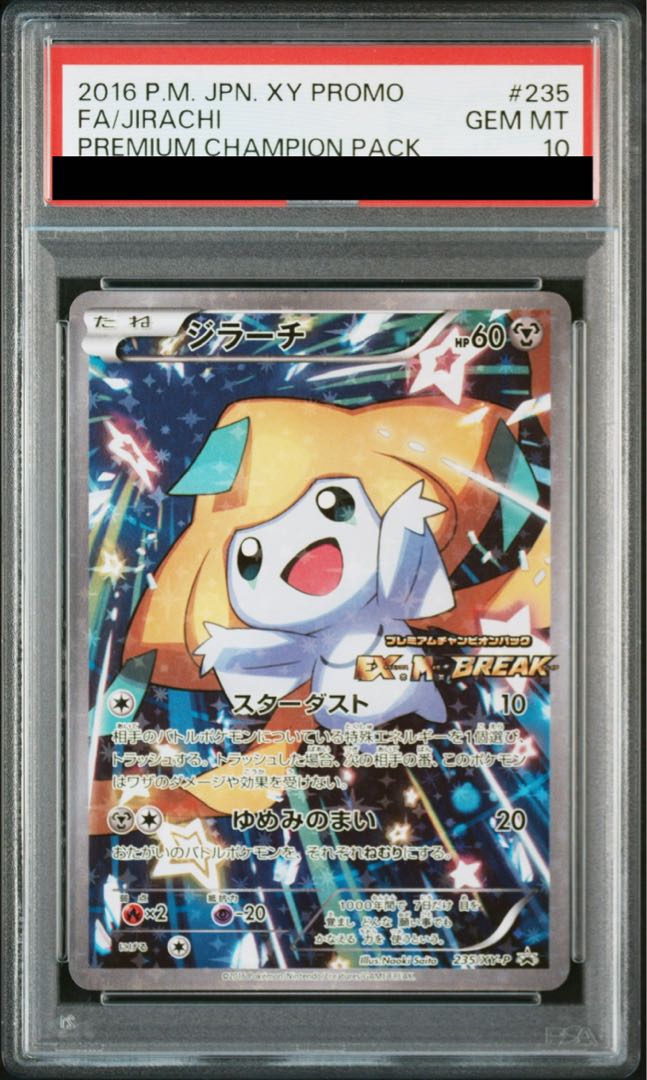 PSA10 ジラーチ XY 080/171 ジラーチ(-)(XY-080-171)｜ポケカ通販