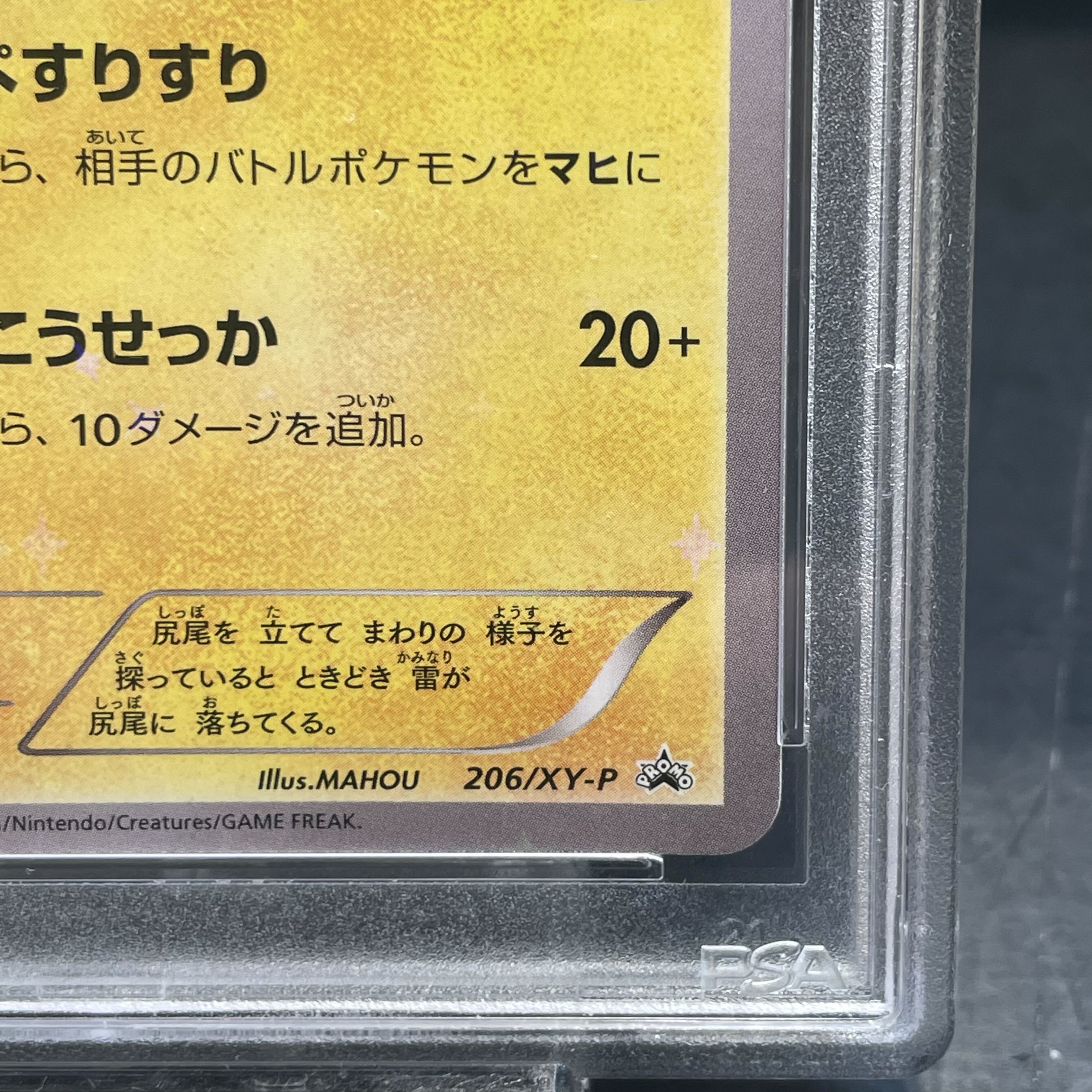 PSA10】ピカチュウ PROMO 206/XY-P 1枚の通販 土日祝休@magi公式