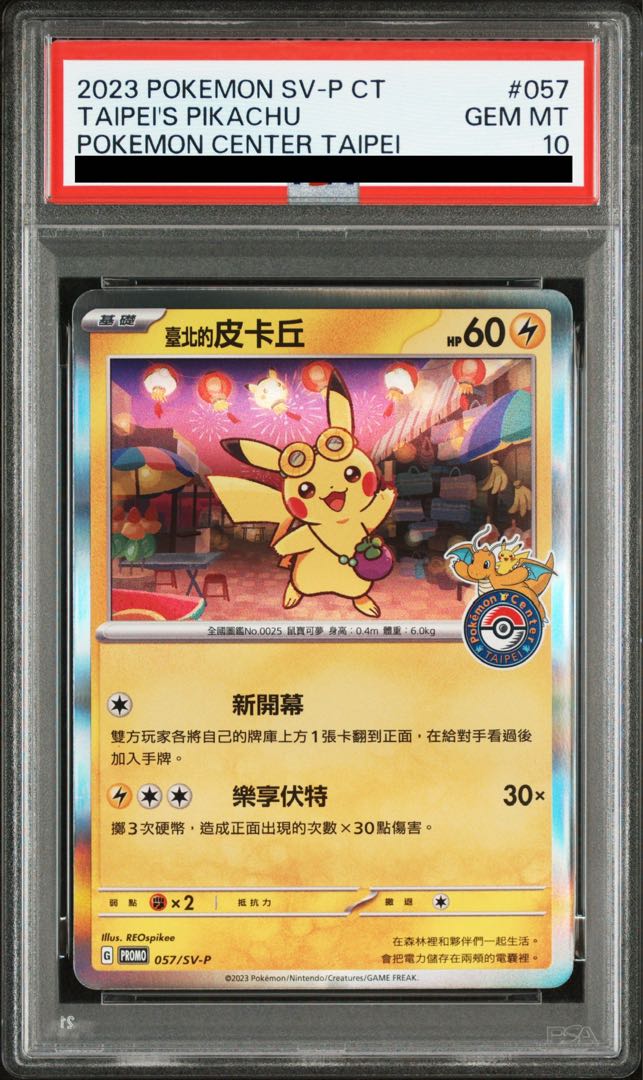 PSA10】ピカチュウ 《台北オープン記念》 PROMO 057/SV-P 1枚の通販