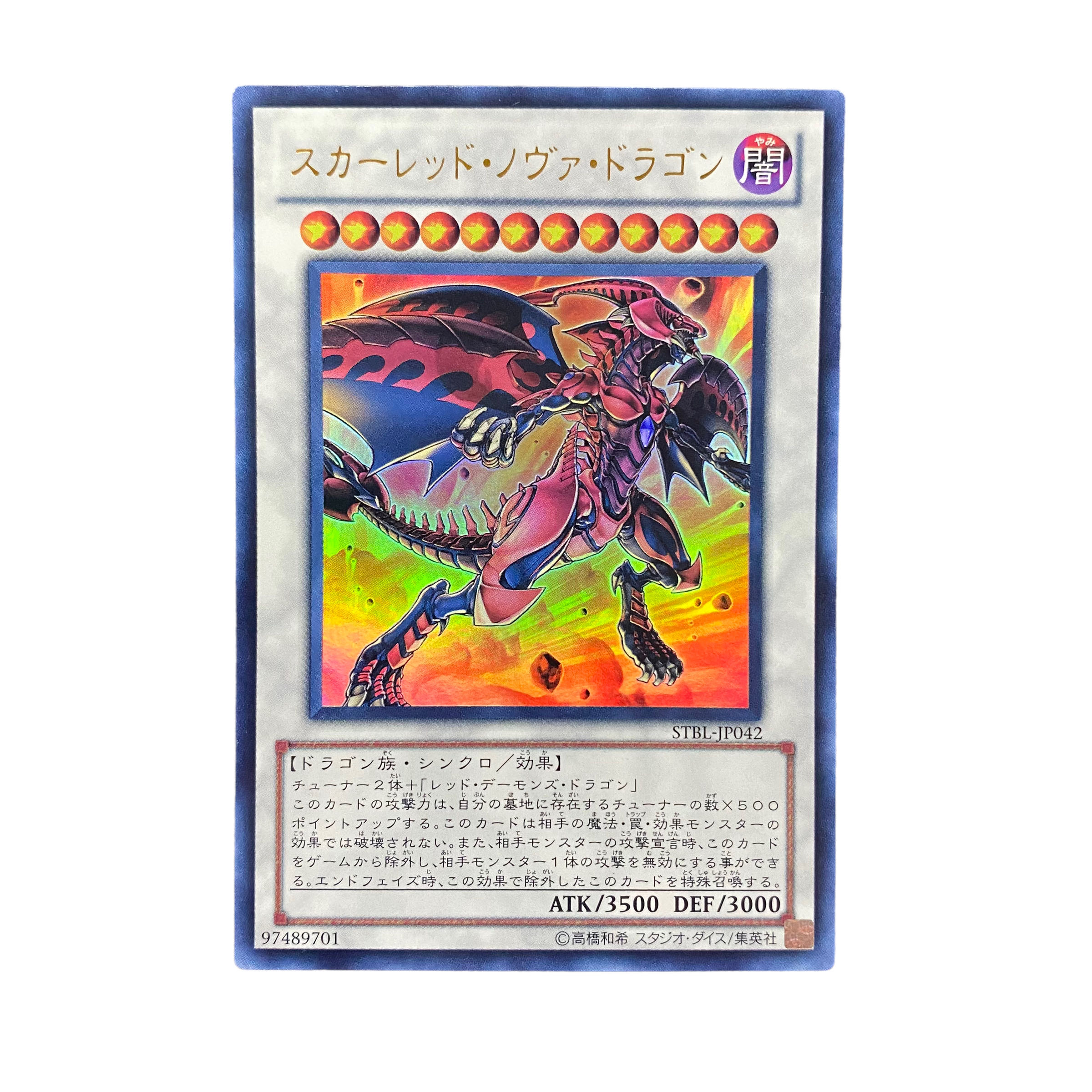 4656【遊戯王】スカーレッド・ノヴァ・ドラゴン STBL-JP042〈UR〉 1枚