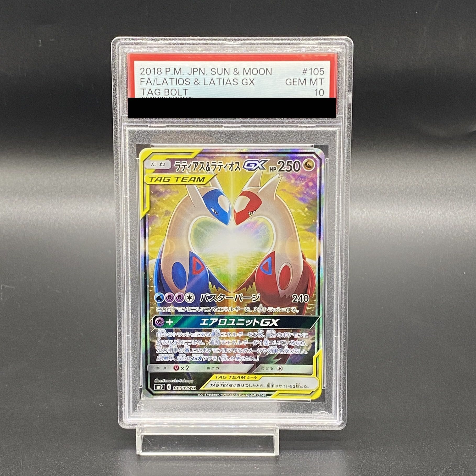 PSA10】ラティアス＆ラティオスGX SR 105/095 1枚の通販 土日祝休@magi