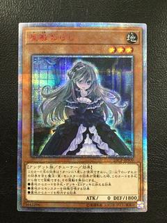 屋敷わらし 20th」の激安通販 | magi