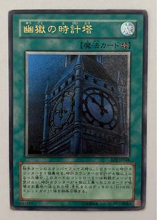 幽獄の時計塔 レリーフ」の激安通販 | magi