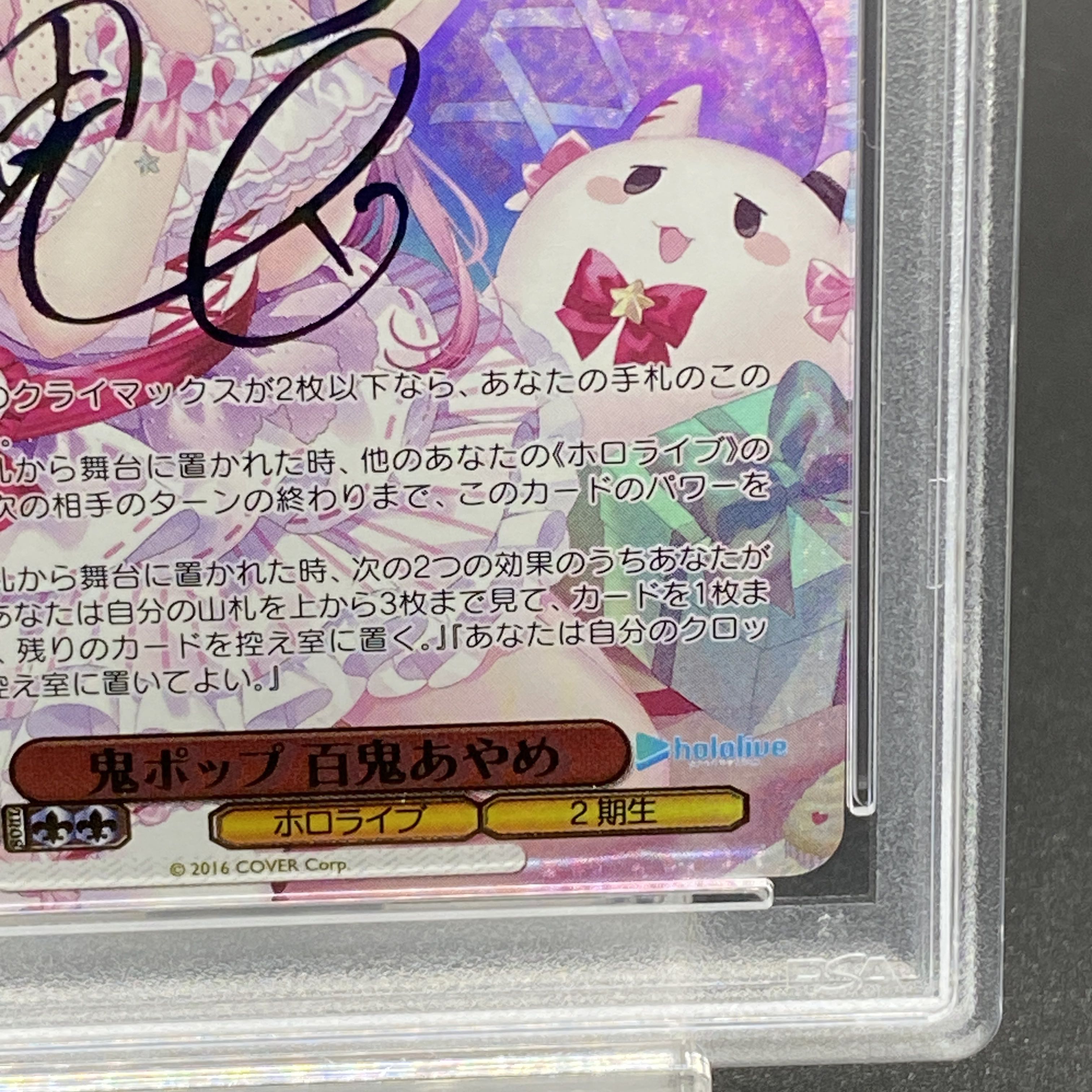 PSA10】鬼ポップ 百鬼あやめ(サイン入り) SSP HOL/W104-071SSP 1枚の