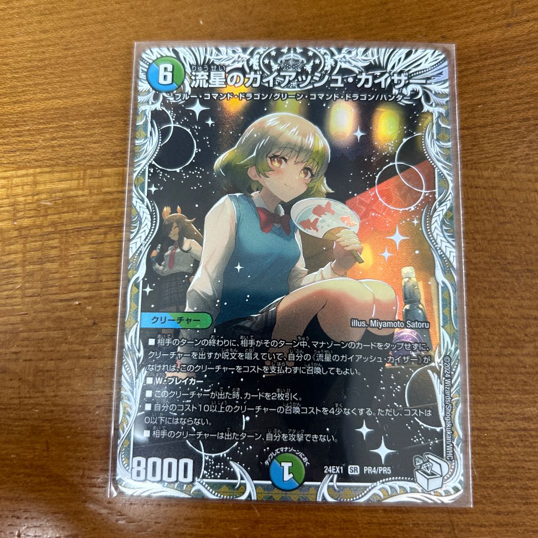 流星のガイアッシュカイザー 神アート 流星のガイアッシュカイザー 神