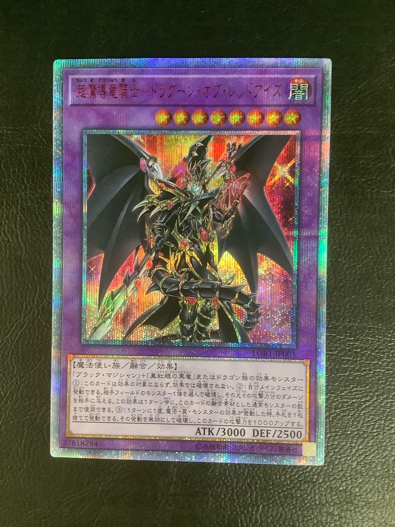 ① (微キズ) 超魔導竜騎士-ドラグーン・オブ・レッドアイズ 20th