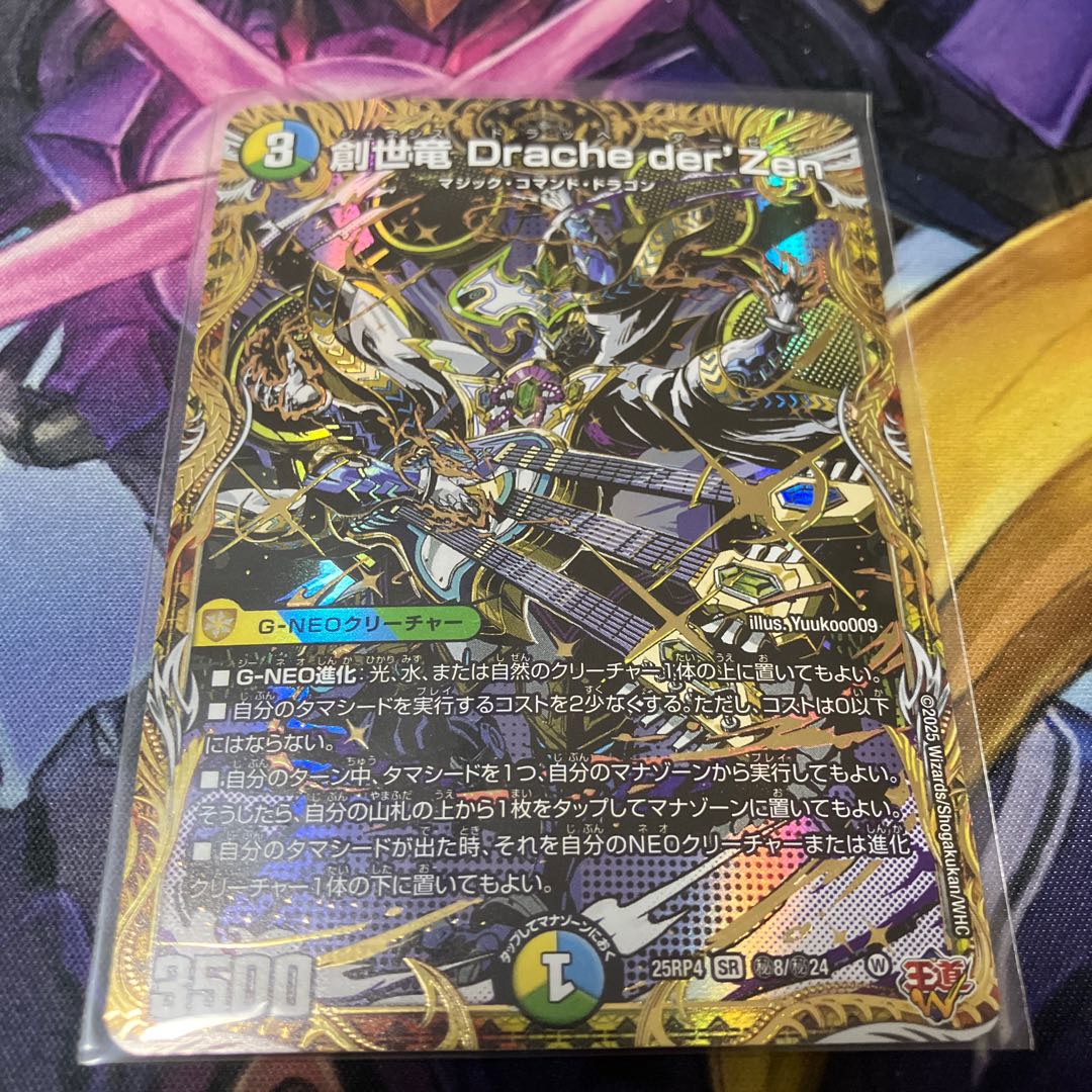 創世竜 Drache der'Zen(シークレットレア仕様) SE (秘)8/(秘)24 1枚の
