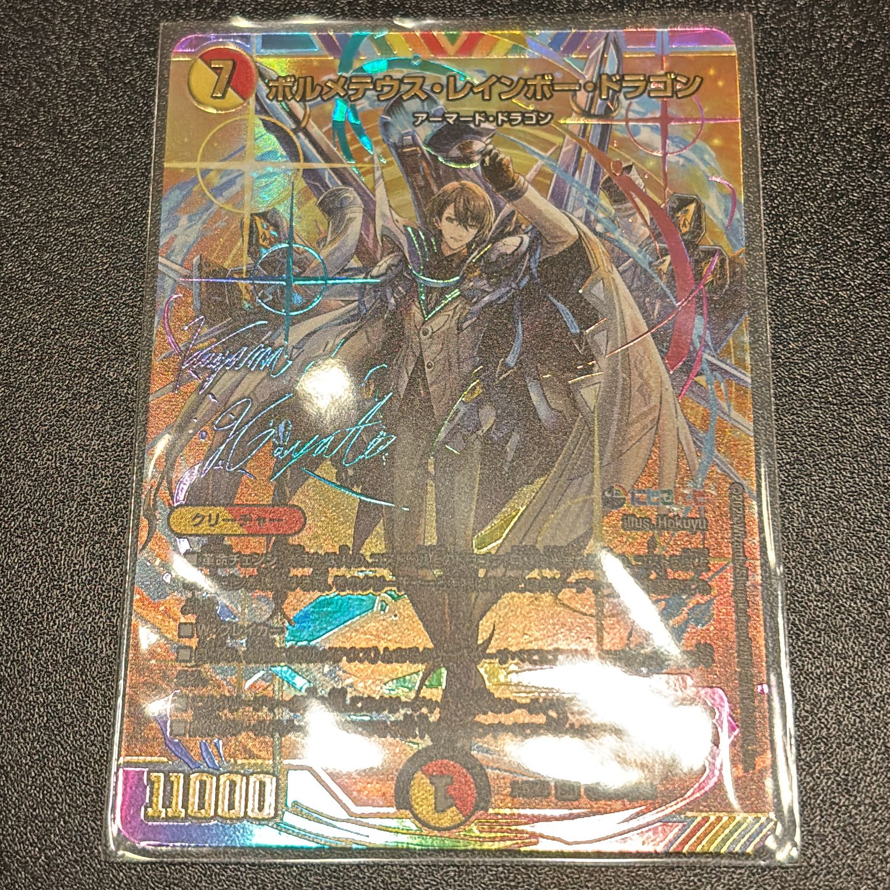 ボルメテウスレインボードラゴン サインシク ボルメテウスレインボー