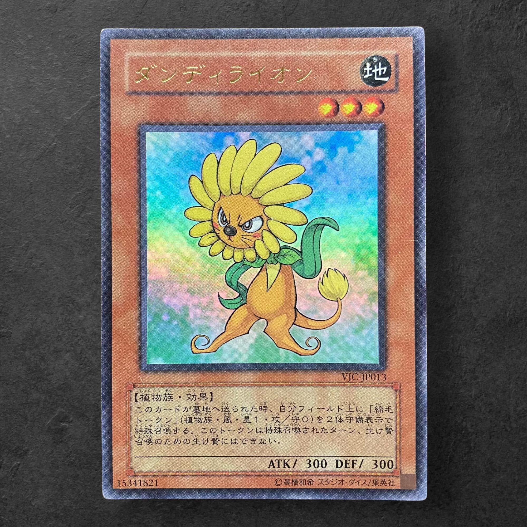 6418【遊戯王】ダンディライオン VJC-JP013〈UR〉 1枚の通販 CARD SHOP