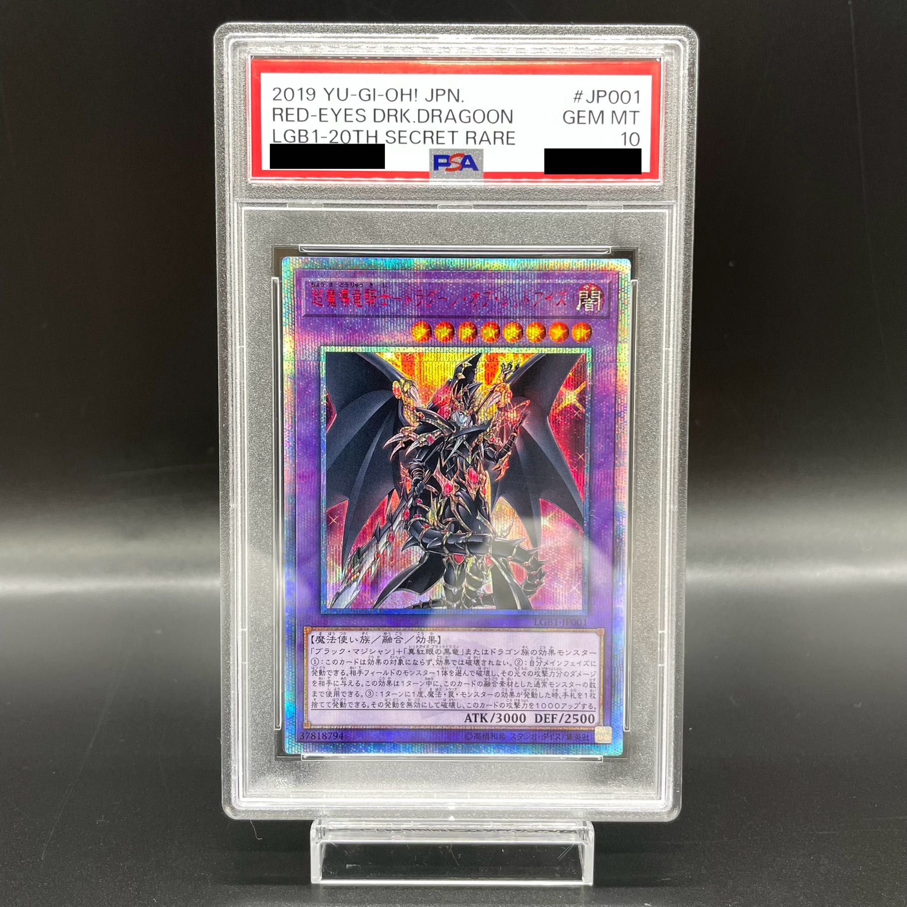 PSA10】超魔導竜騎士-ドラグーン・オブ・レッドアイズ 20th