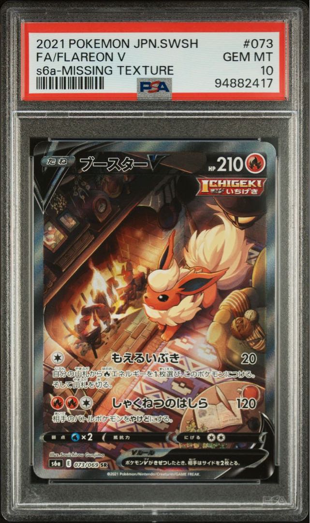 全世界5枚のみ PSA10 ラベルエラー ブースターVSAR【ポケモンカード
