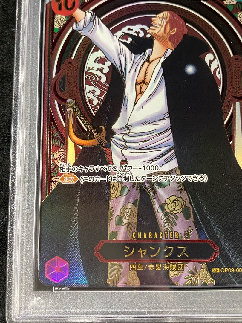 PSA10】シャンクス(パラレル)(金パラレル) SP OP09-004 1枚の通販 土日