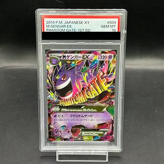 メガゲンガーex PSA10 連番 貴重 PSA10 連番 メガゲンガーex SAR メガ