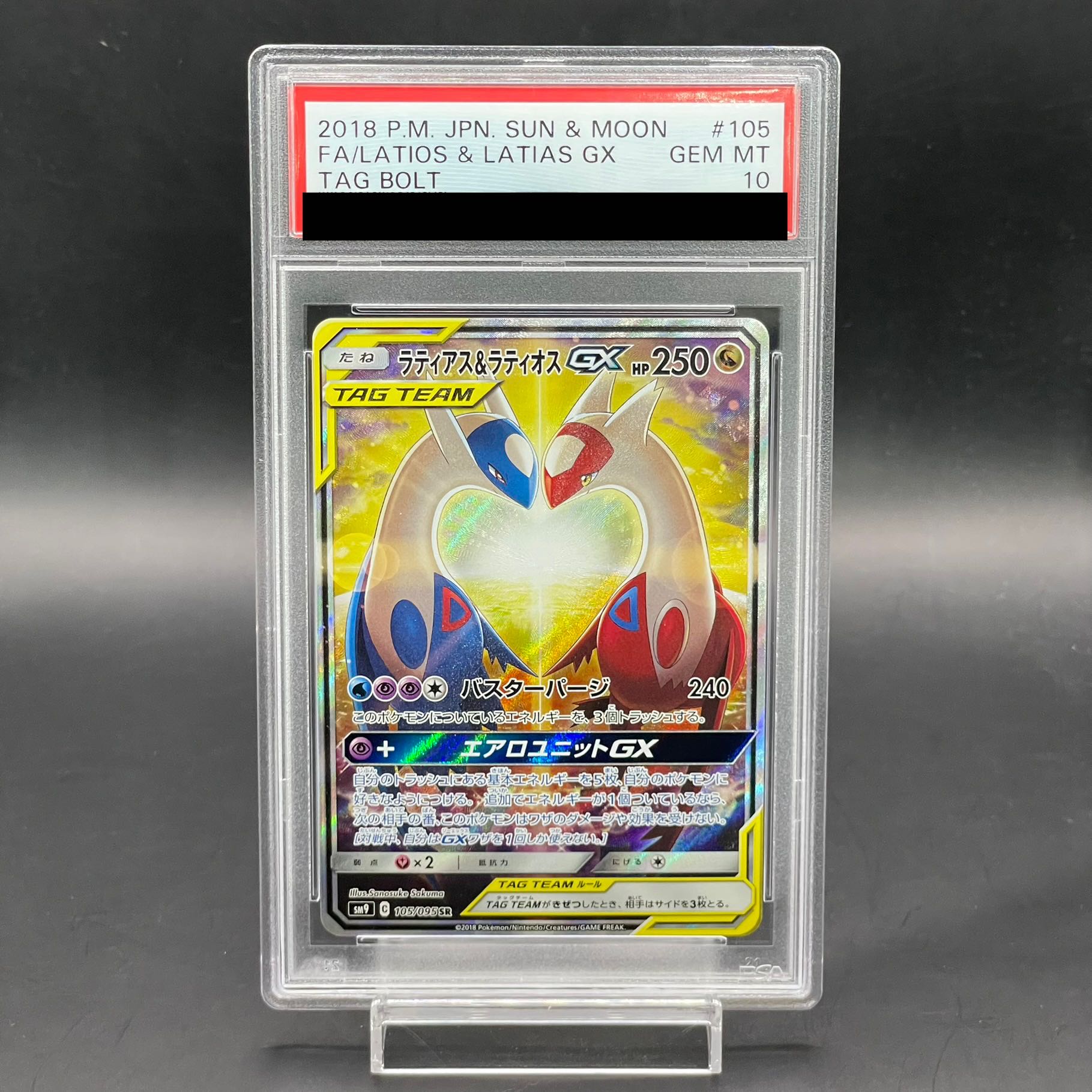 PSA10】ラティアス＆ラティオスGX SR 105/095 1枚の通販 土日祝休@magi