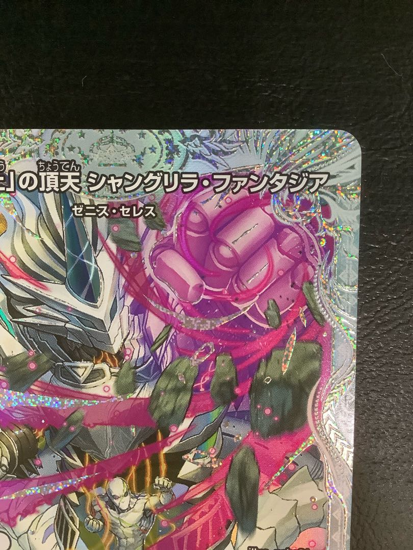 ① 「無上」の頂天 シャングリラ・ファンタジア(ゼニスダイヤモンド