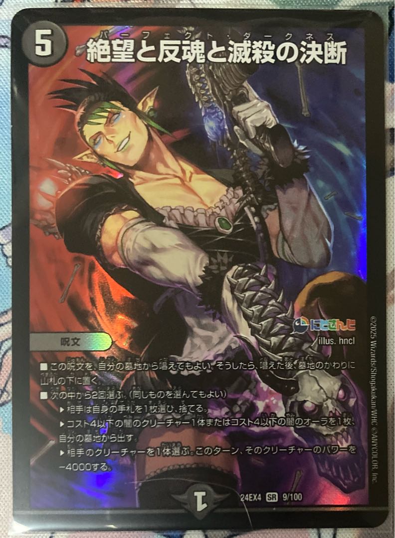 絶望と反魂と滅殺の決断 SR 9/100 デュエルマスターズ にじさんじ