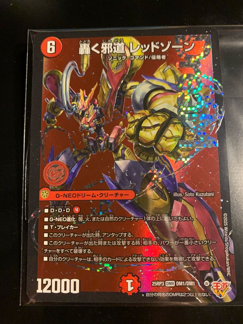 轟く邪道レッドゾーン2枚 m 轟く邪道 レッドゾーン - デュエマwiki