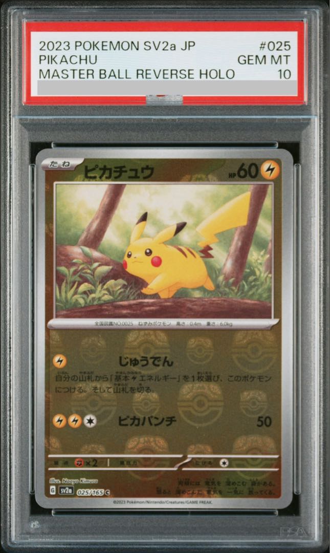 PSA10】ピカチュウ(マスターボール柄/ミラー仕様) C 025/165 1枚 (Used
