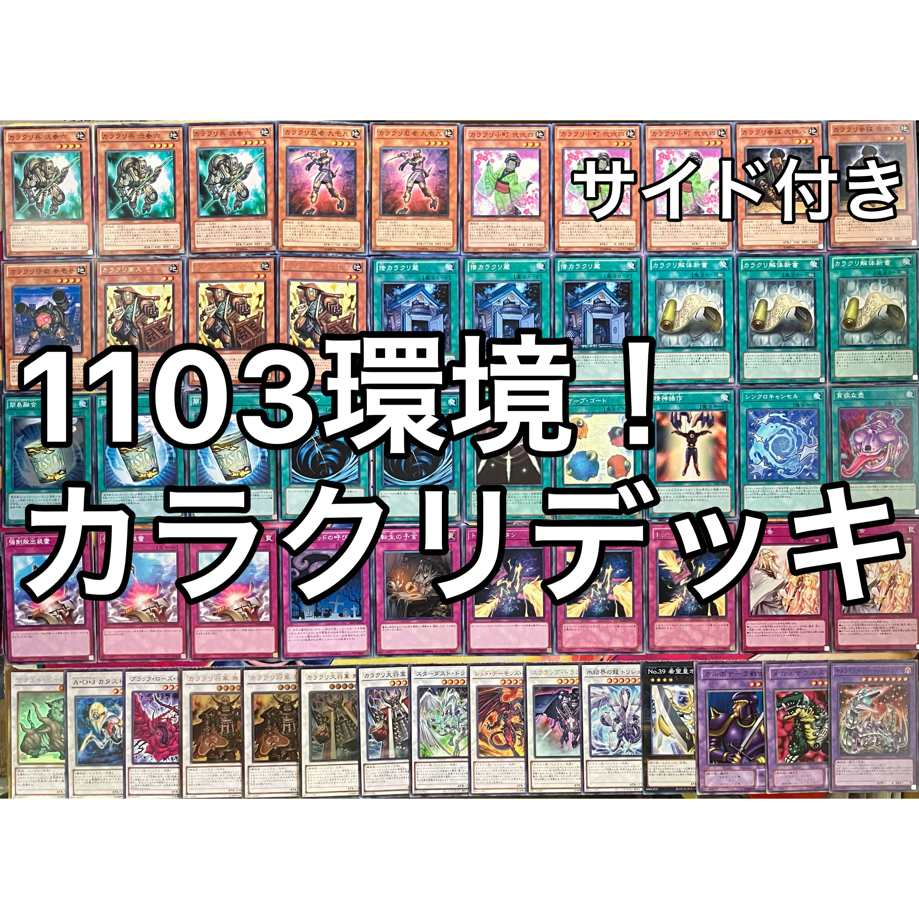 遊戯王】カラクリ1103環境 構築済み ゲートボール 旧型番使用 遊戯王