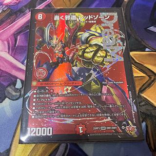 轟く邪道 レッドゾーン」の激安通販 | magi