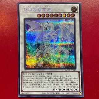 青眼の精霊龍 シークレット」の激安通販 | magi