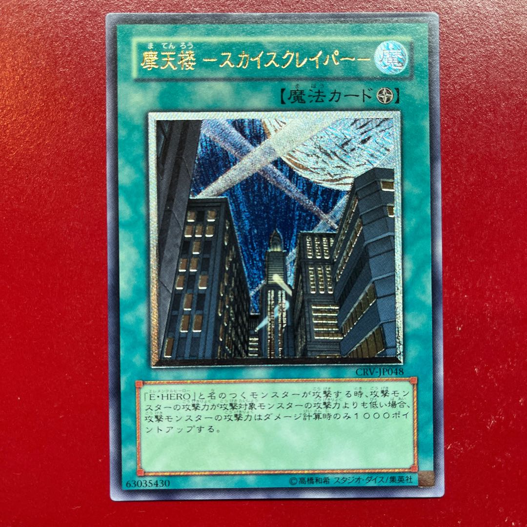 Aqq 摩天楼 －スカイスクレイパー－【レリーフ】{CRV-JP048