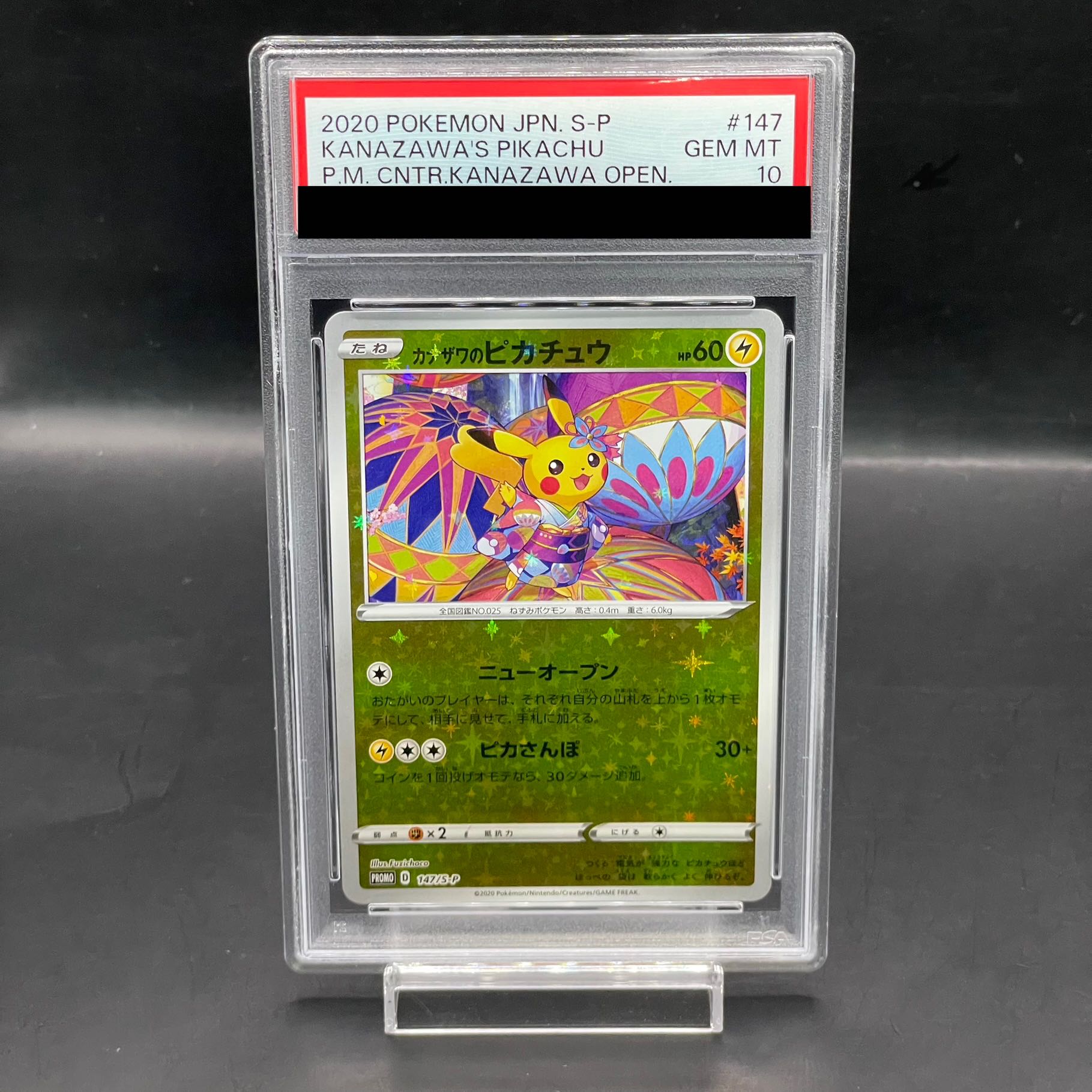 PSA10】カナザワのピカチュウ PROMO 147/S-Pの通販 土日祝休@magi公式