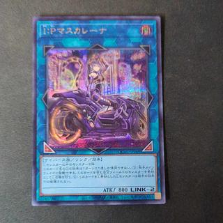 I：Pマスカレーナ（イラスト違い版）」の激安通販 | magi