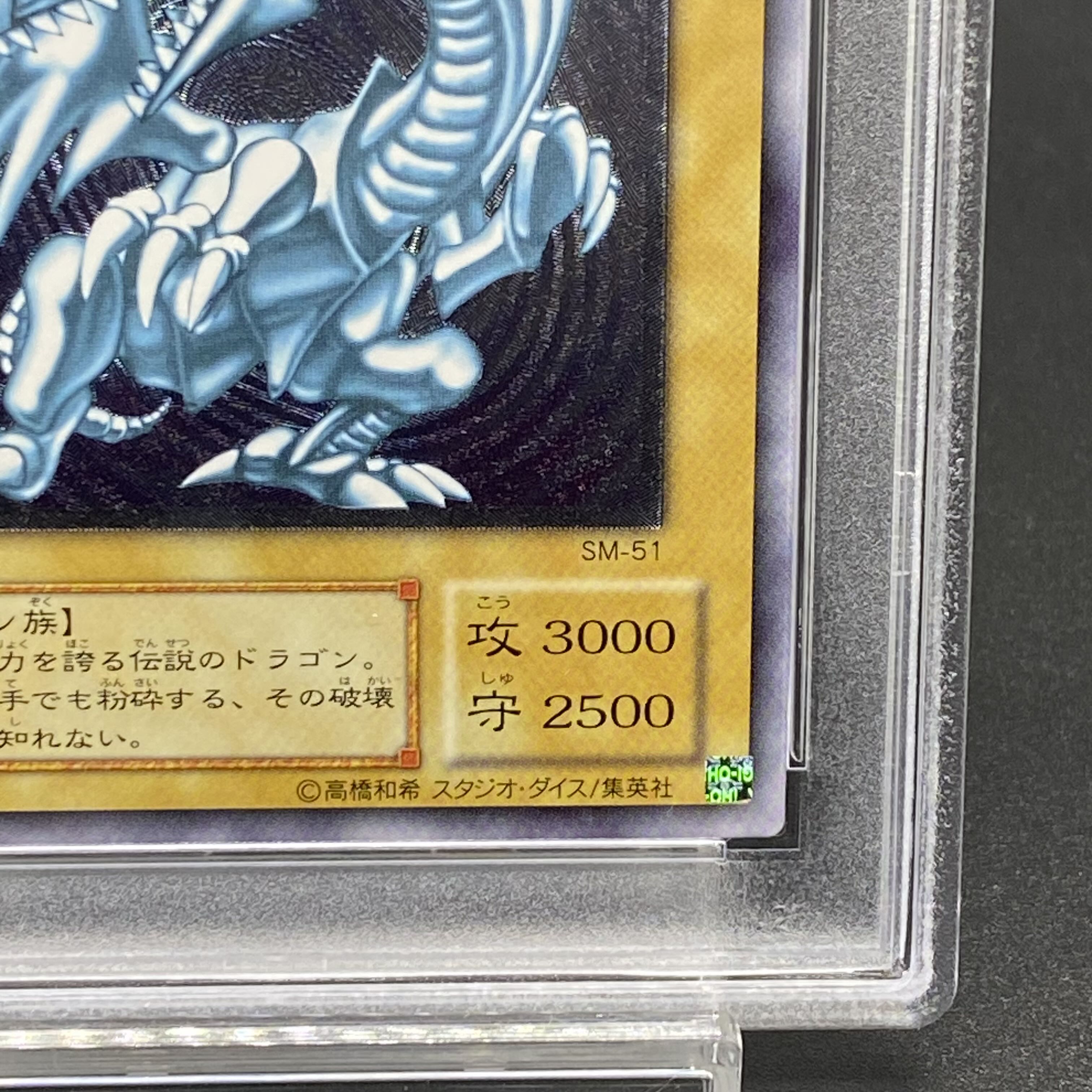 PSA10】青眼の白龍 レリーフ アルティメットレア SM-51 1枚の通販 土日