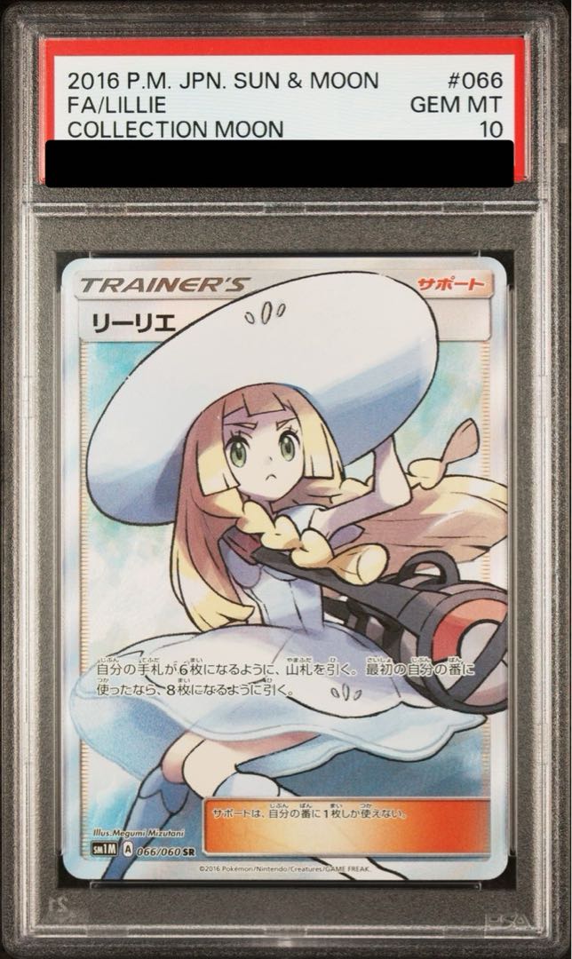 PSA10】リーリエ 帽子リーリエ SR 066/060 1枚の通販 土日祝休@magi