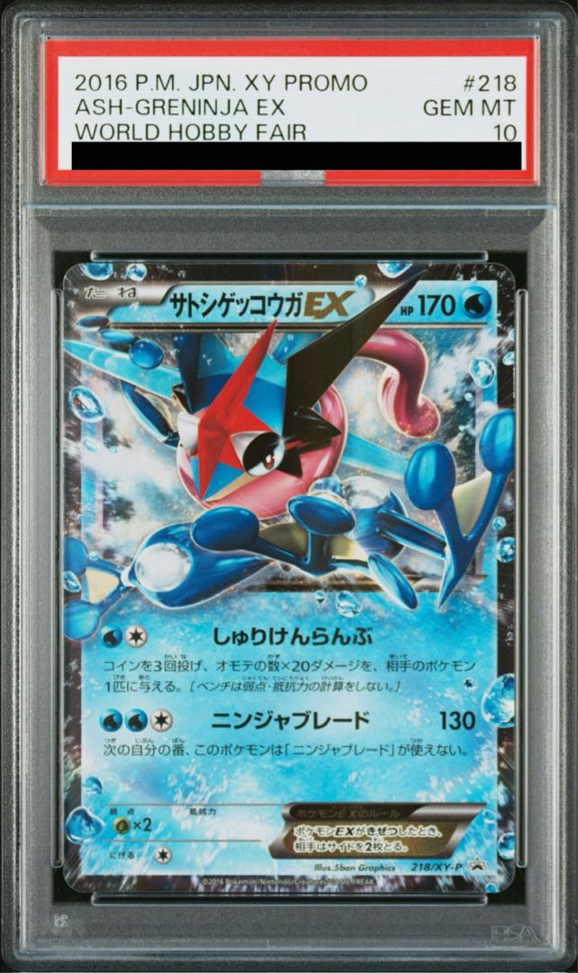 サトシゲッコウガEX PROMO XYシリーズプロモーションカード 未開封