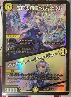 支配の精霊ペルフェクト ギャラクシー・チャージャー SR 5/100