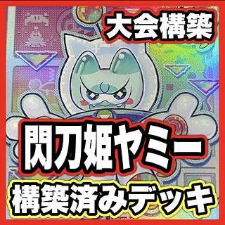 ヤミー 遊戯王」の激安通販 | magi