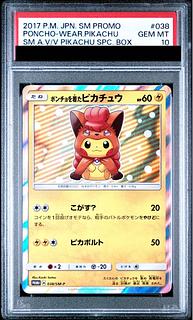 ピカチュウ psa10」の激安通販 | magi