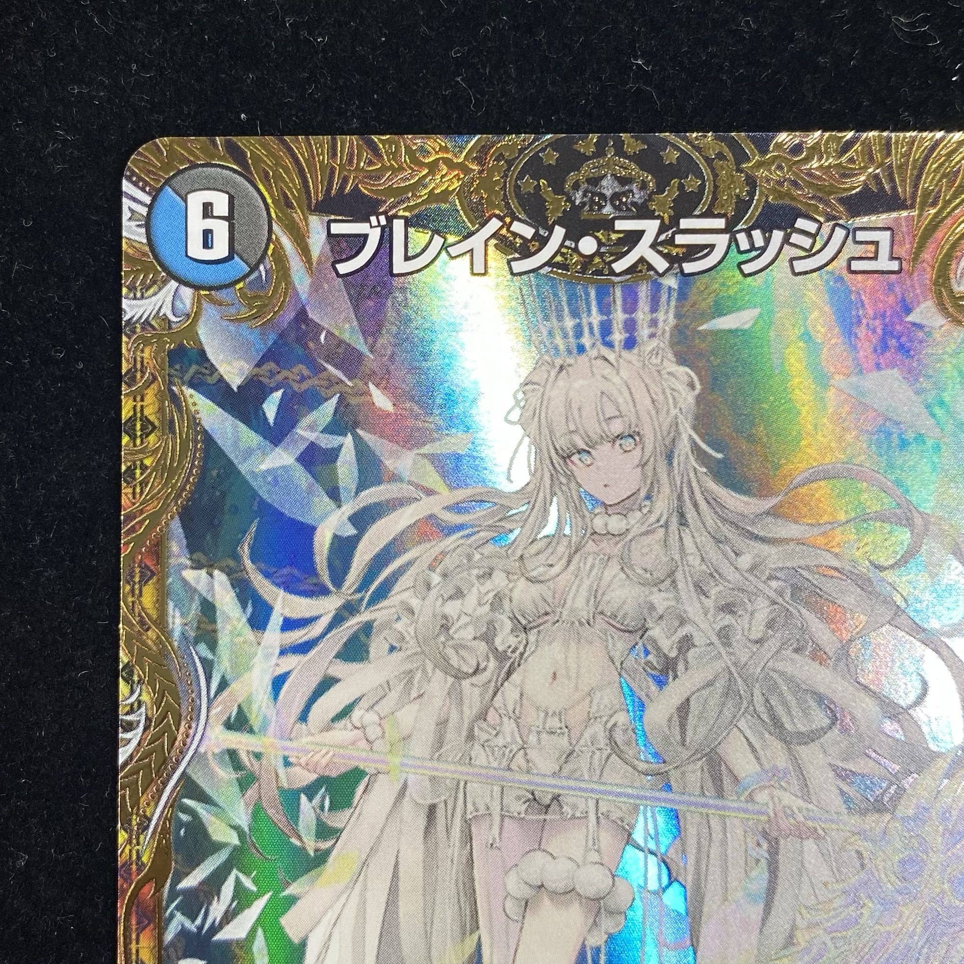 ド*ラ様 ブレイン・スラッシュ 金 ブレインスラッシュ 金トレジャー1枚